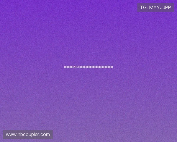 华体会网页:2026世界杯明星球员表现亮点与精彩进球集锦全景回顾 华体会网页:2026世界杯明星球员表现亮点与精彩进球集锦全景回顾