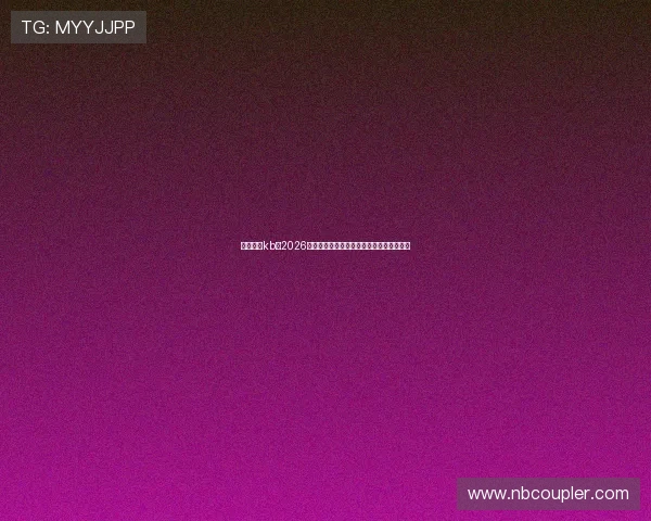 尊龙凯时kb:2026年世界杯赛场上的明星球员与最佳表现回顾 尊龙凯时kb:2026年世界杯赛场上的明星球员与最佳表现回顾